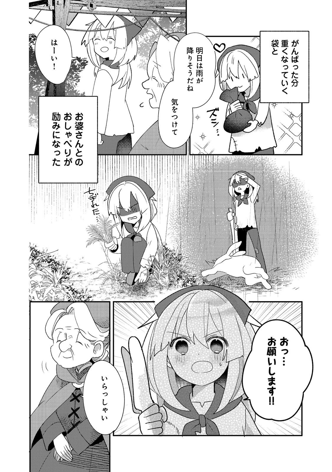 転生難民少女は市民権を0から目指して働きます！@COMIC 第3話 - Page 28
