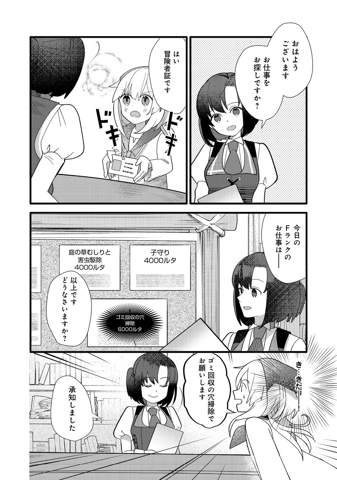 転生難民少女は市民権を0から目指して働きます！@COMIC 第4話 - Page 34