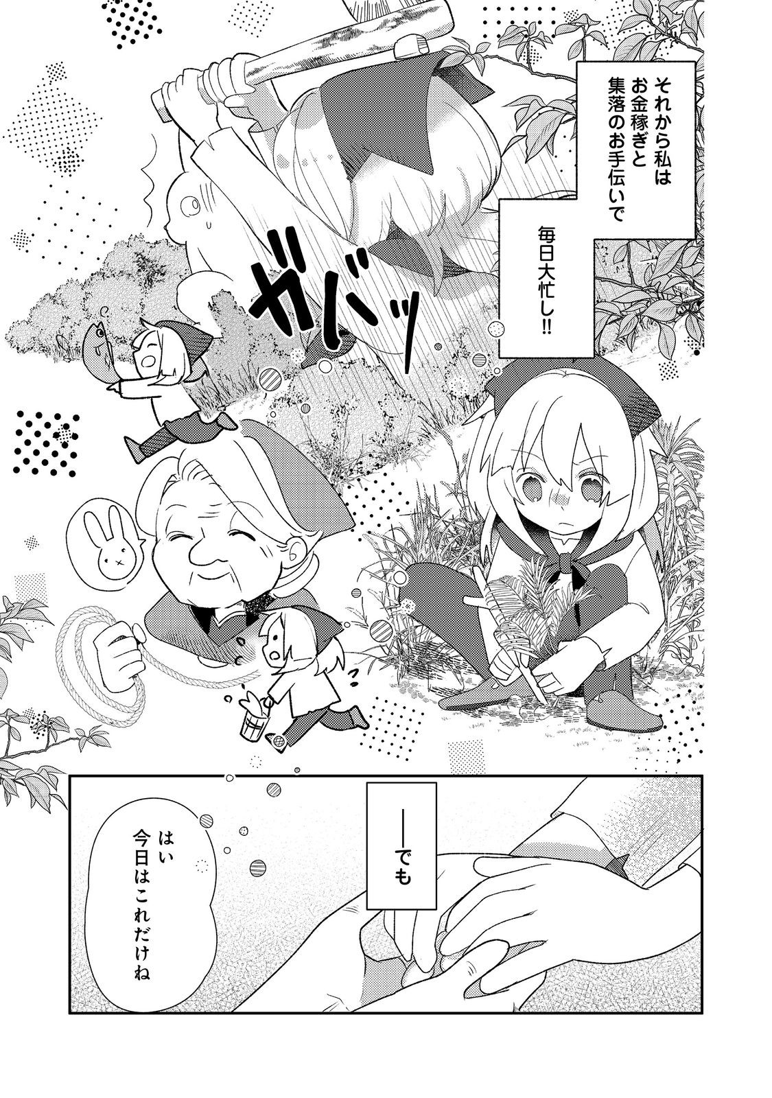 転生難民少女は市民権を0から目指して働きます！@COMIC 第3話 - Page 27