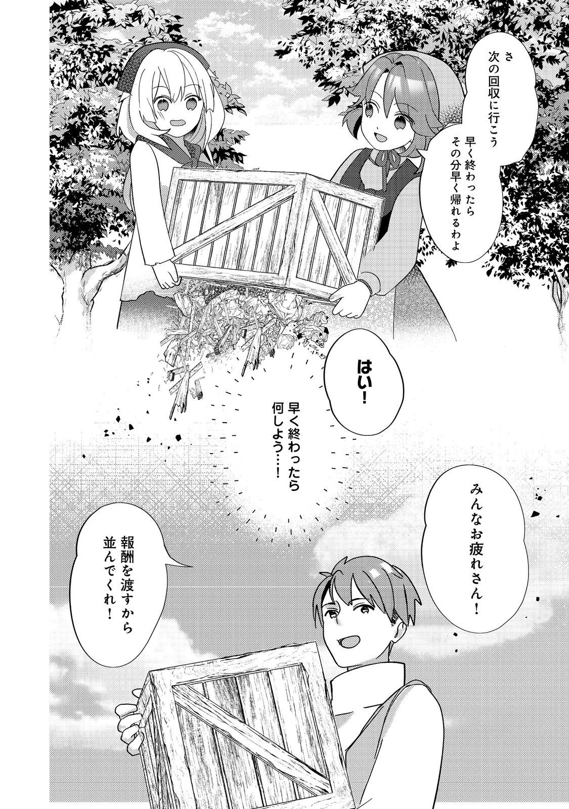 転生難民少女は市民権を0から目指して働きます！@COMIC 第4話 - Page 26