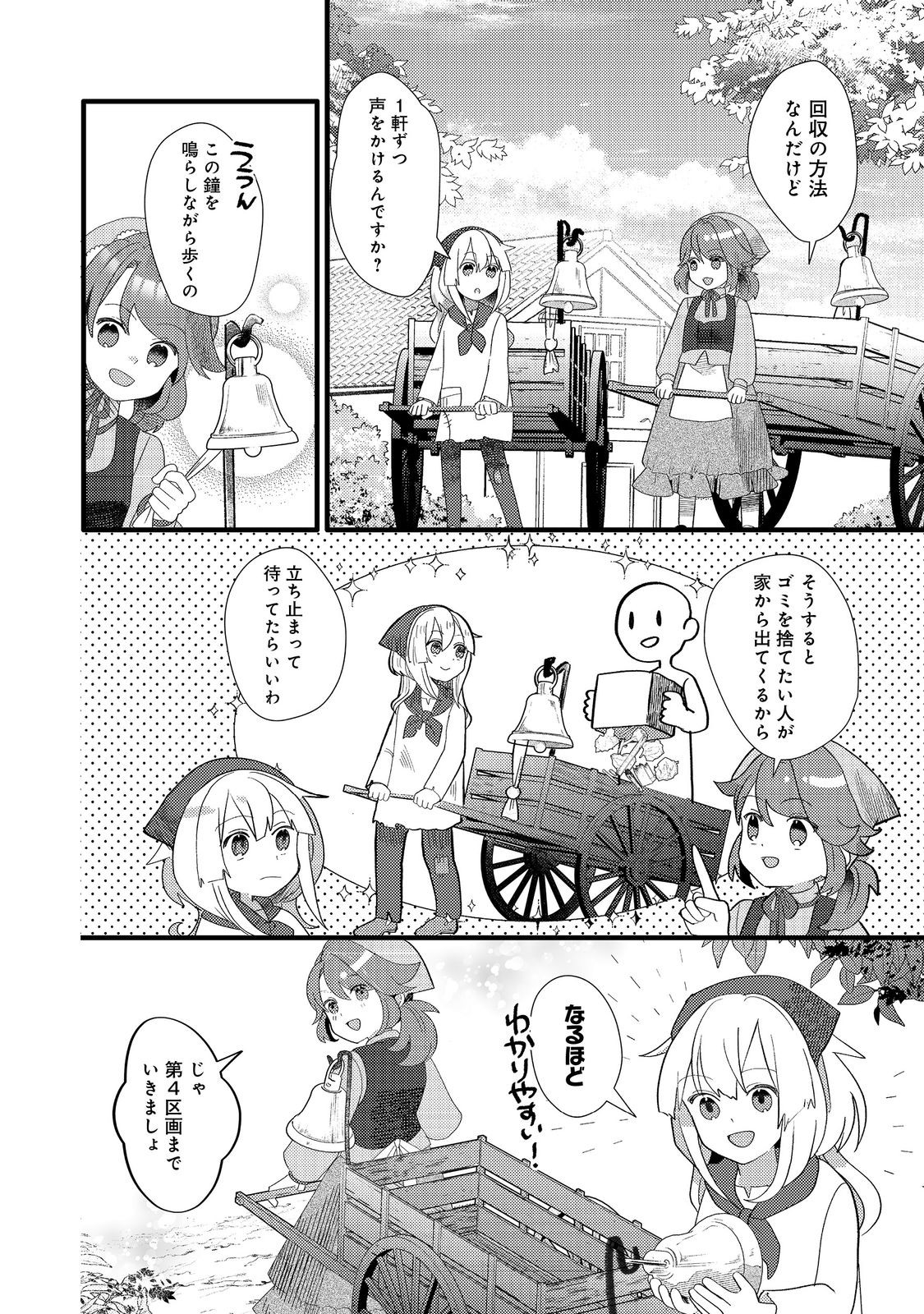 転生難民少女は市民権を0から目指して働きます！@COMIC 第4話 - Page 18