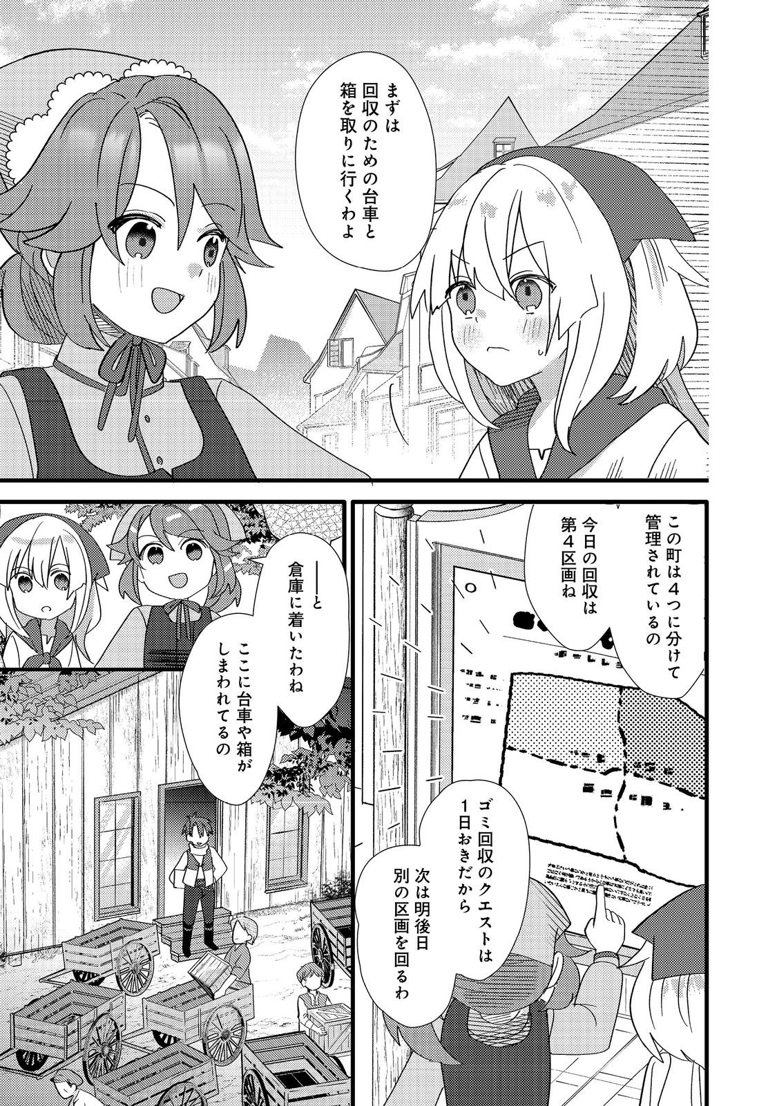 転生難民少女は市民権を0から目指して働きます！@COMIC 第4話 - Page 17