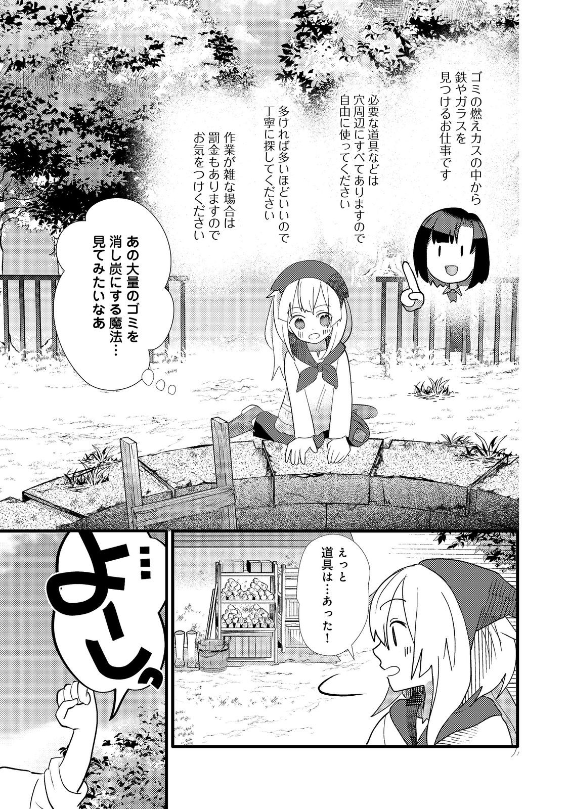 転生難民少女は市民権を0から目指して働きます！@COMIC 第4話 - Page 35