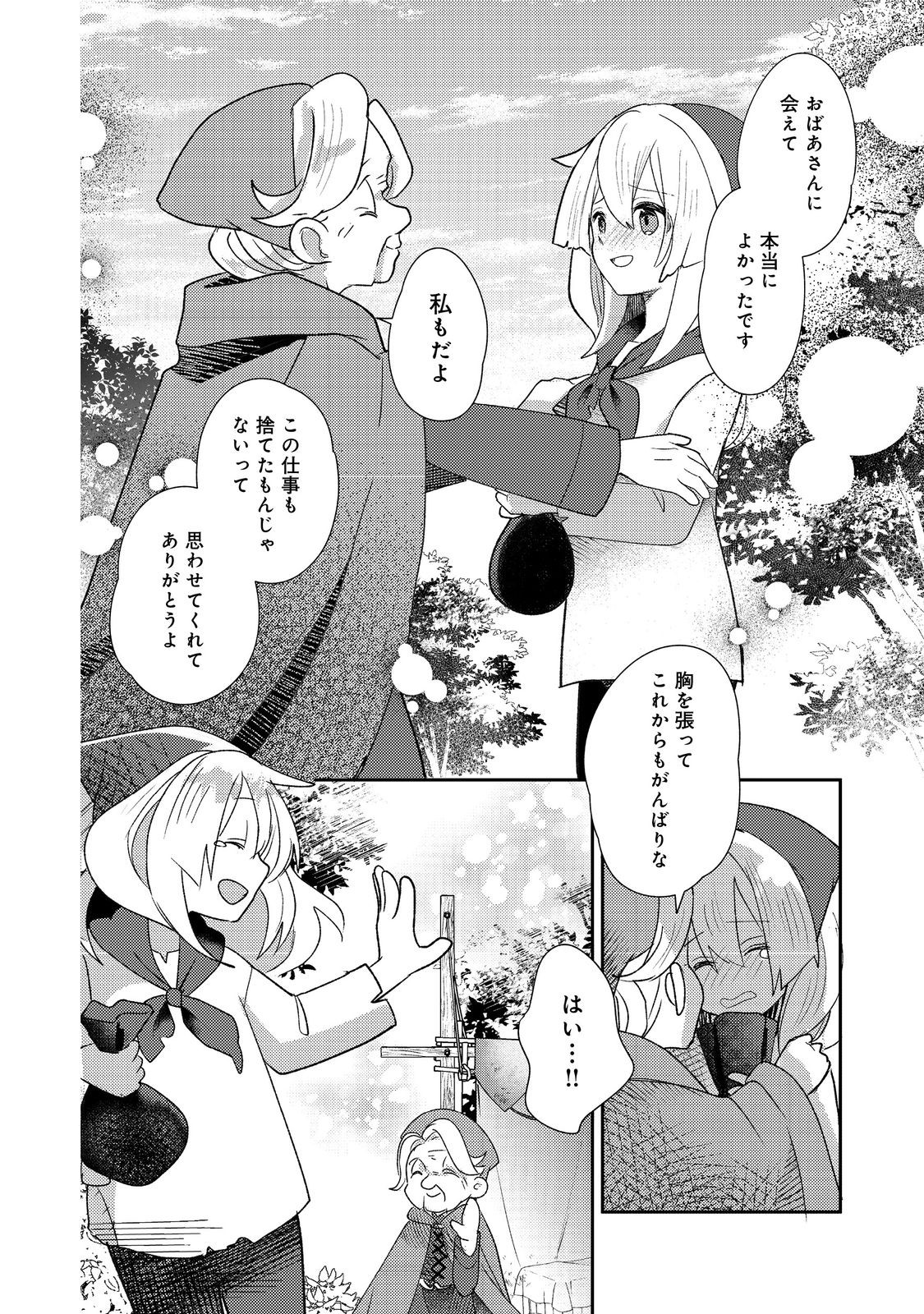 転生難民少女は市民権を0から目指して働きます！@COMIC 第3話 - Page 30