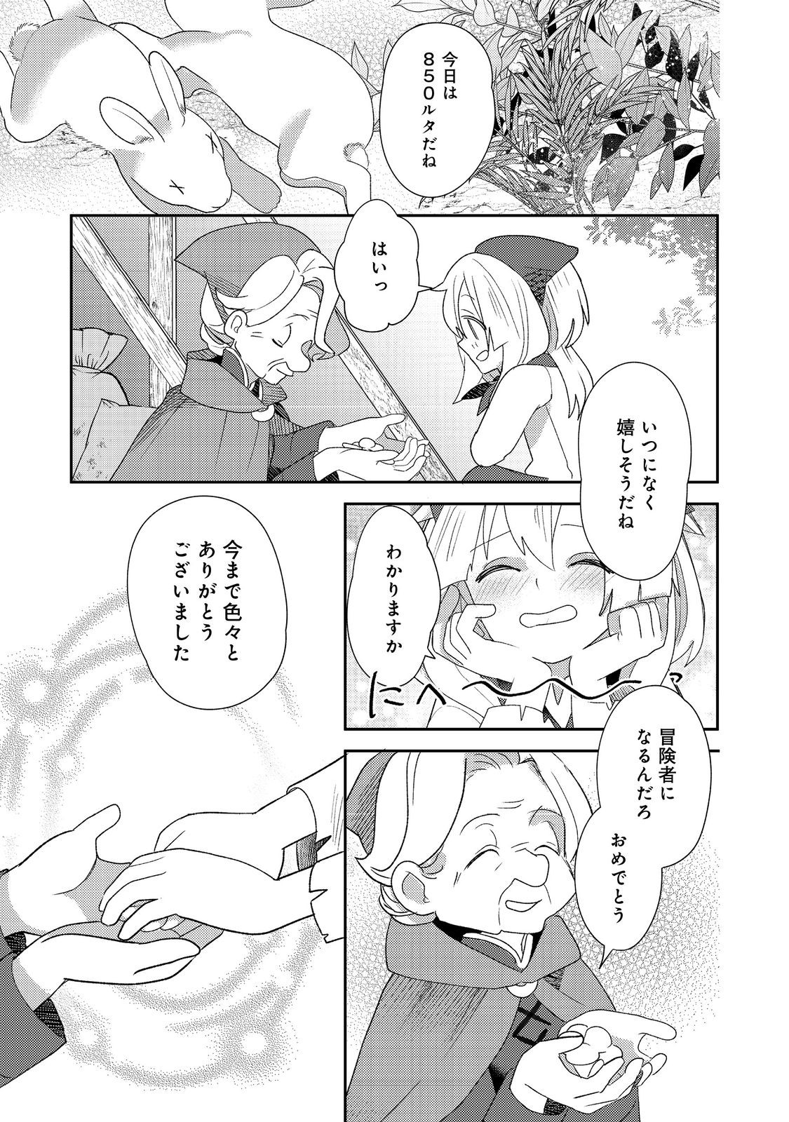 転生難民少女は市民権を0から目指して働きます！@COMIC 第3話 - Page 29