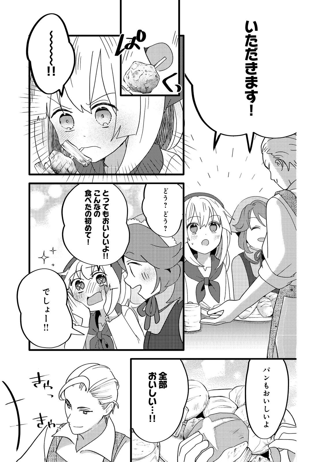 転生難民少女は市民権を0から目指して働きます！@COMIC 第4話 - Page 31