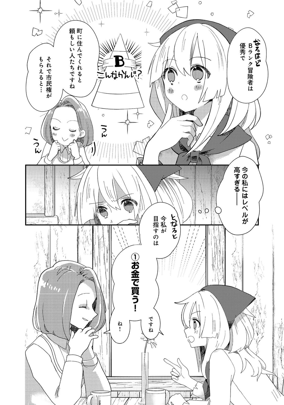 転生難民少女は市民権を0から目指して働きます！@COMIC 第3話 - Page 4