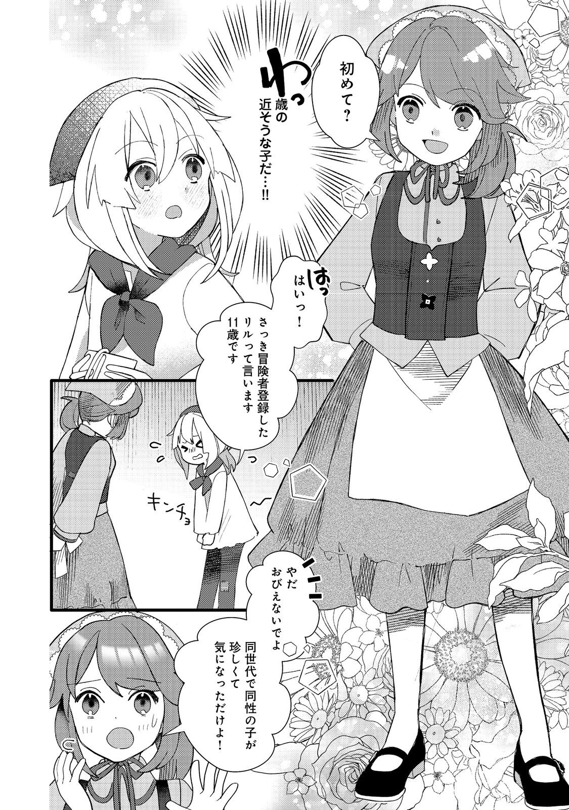 転生難民少女は市民権を0から目指して働きます！@COMIC 第4話 - Page 14