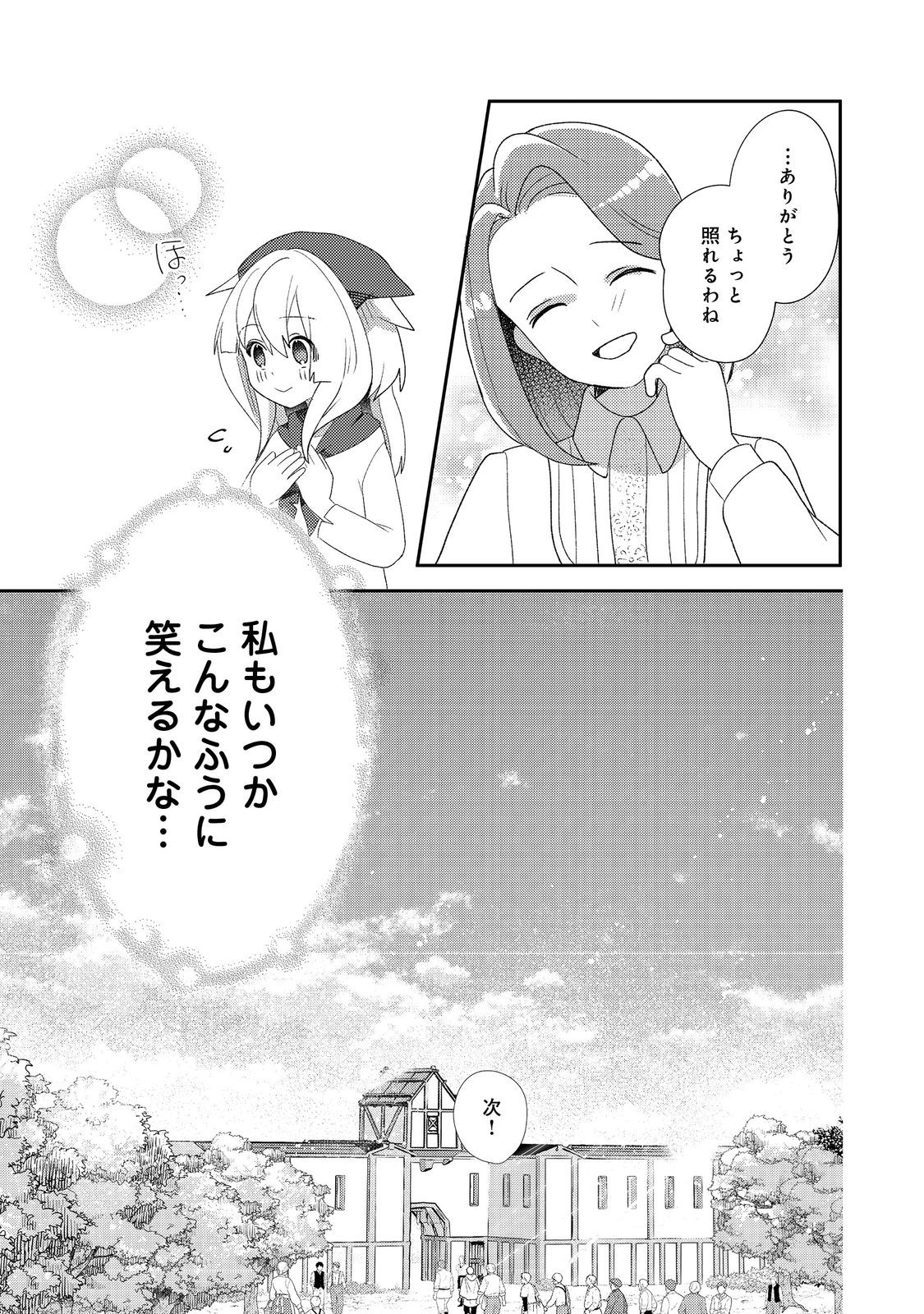 転生難民少女は市民権を0から目指して働きます！@COMIC 第3話 - Page 11