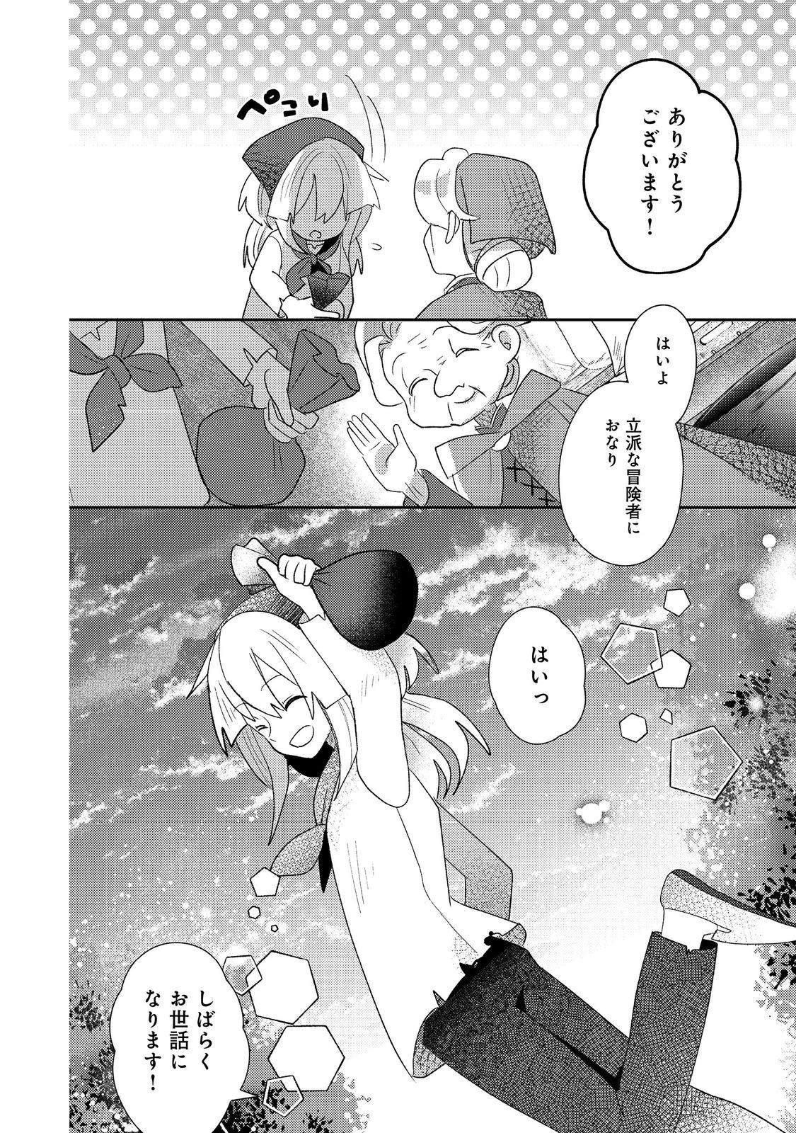 転生難民少女は市民権を0から目指して働きます！@COMIC 第3話 - Page 26