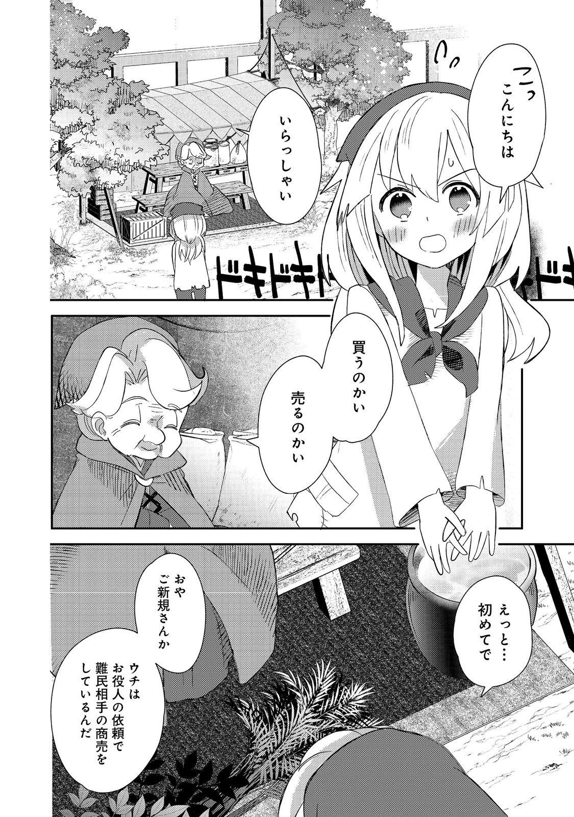 転生難民少女は市民権を0から目指して働きます！@COMIC 第3話 - Page 16