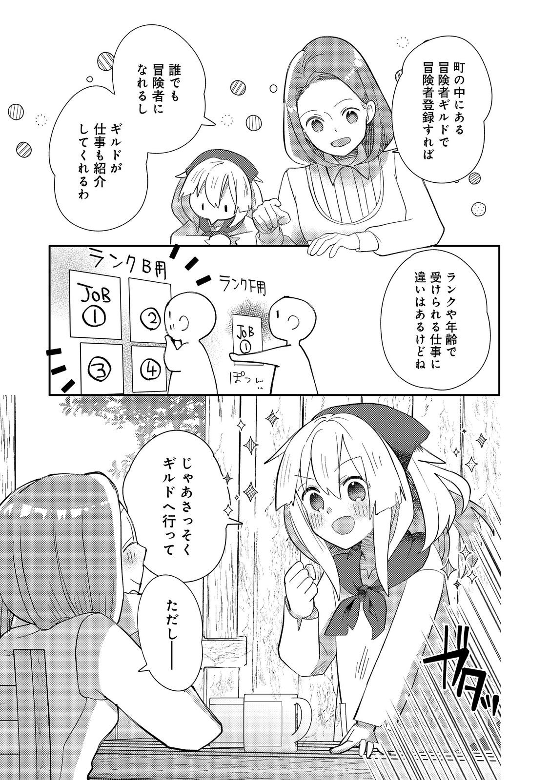 転生難民少女は市民権を0から目指して働きます！@COMIC 第3話 - Page 7
