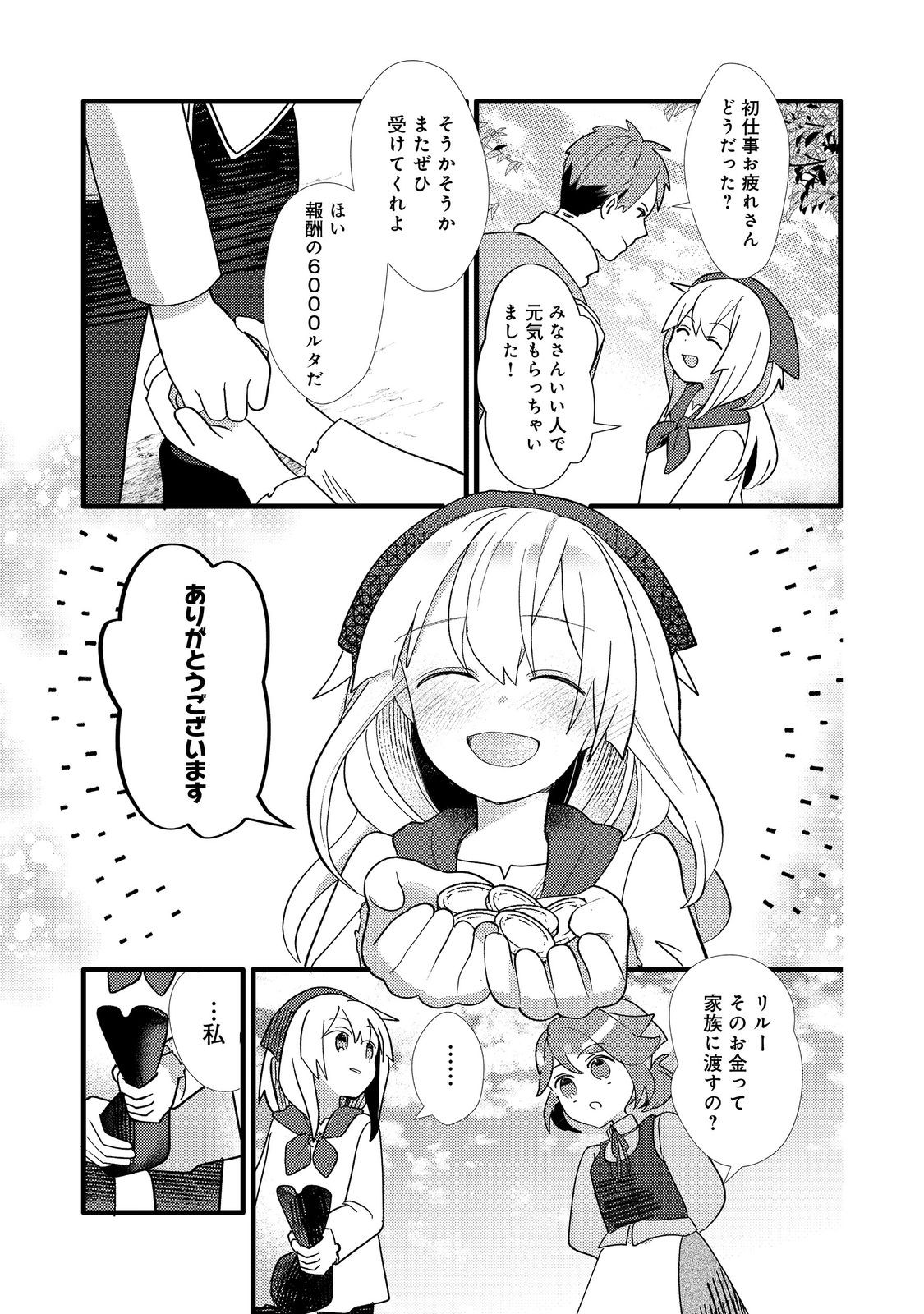転生難民少女は市民権を0から目指して働きます！@COMIC 第4話 - Page 27