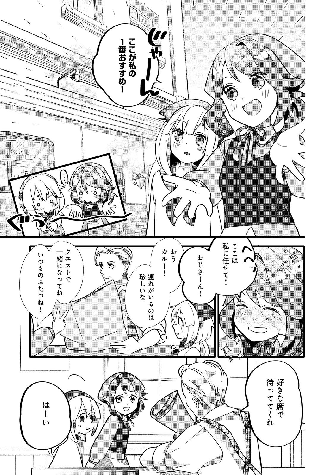 転生難民少女は市民権を0から目指して働きます！@COMIC 第4話 - Page 29