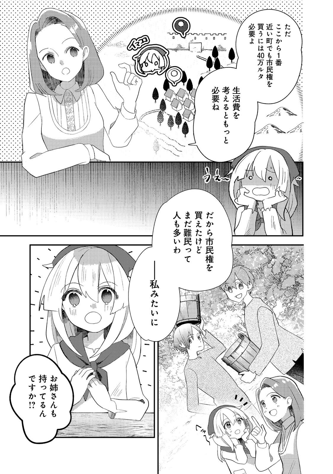 転生難民少女は市民権を0から目指して働きます！@COMIC 第3話 - Page 5