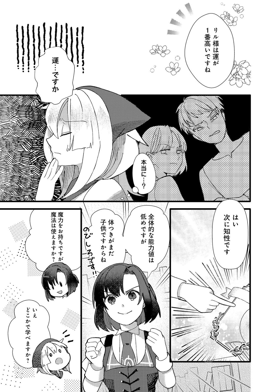 転生難民少女は市民権を0から目指して働きます！@COMIC 第4話 - Page 11