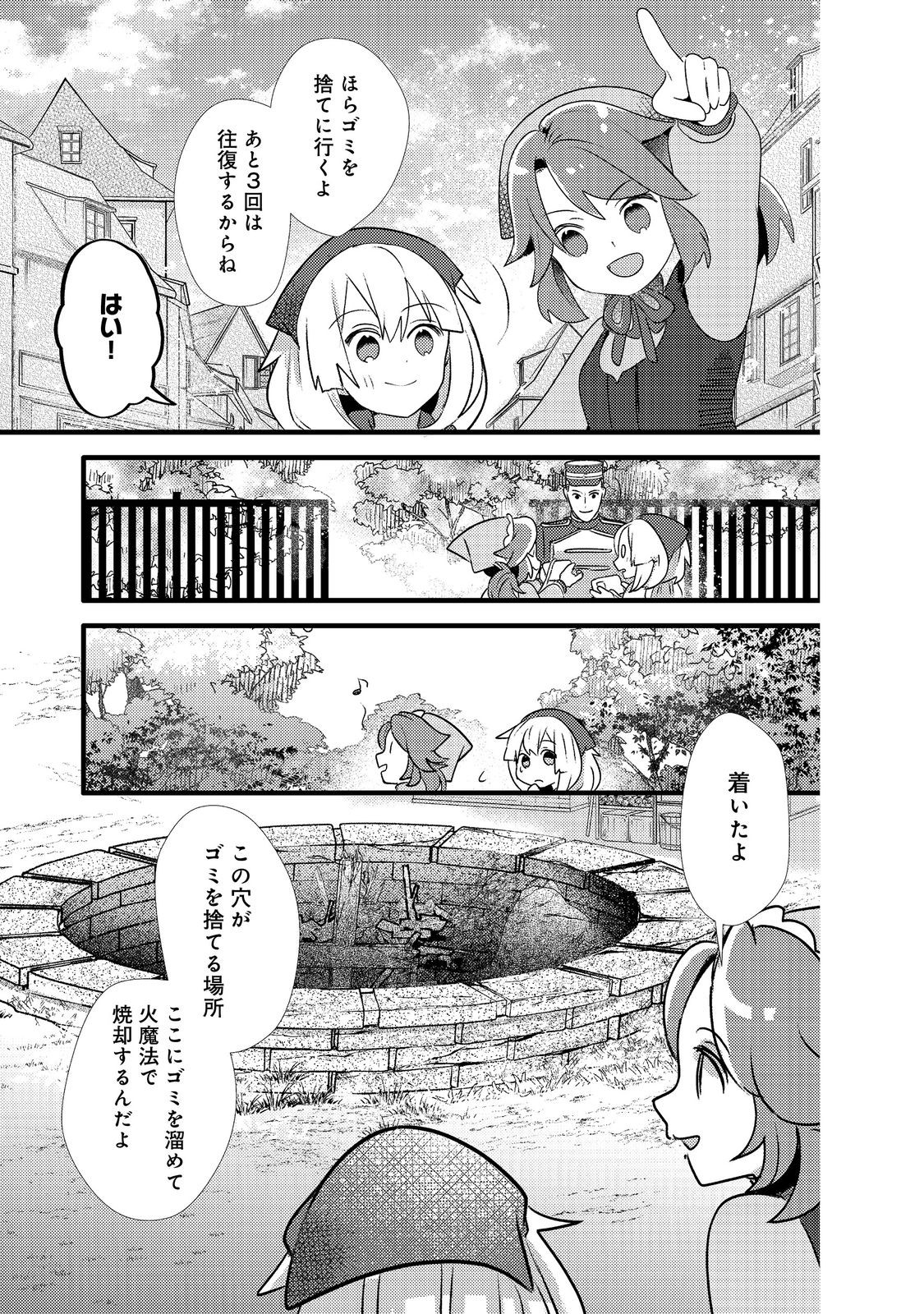 転生難民少女は市民権を0から目指して働きます！@COMIC 第4話 - Page 25