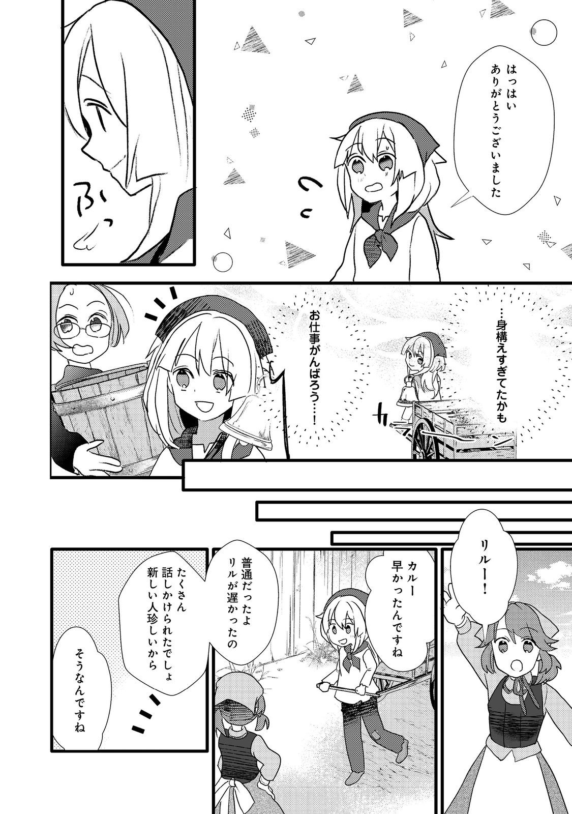 転生難民少女は市民権を0から目指して働きます！@COMIC 第4話 - Page 24