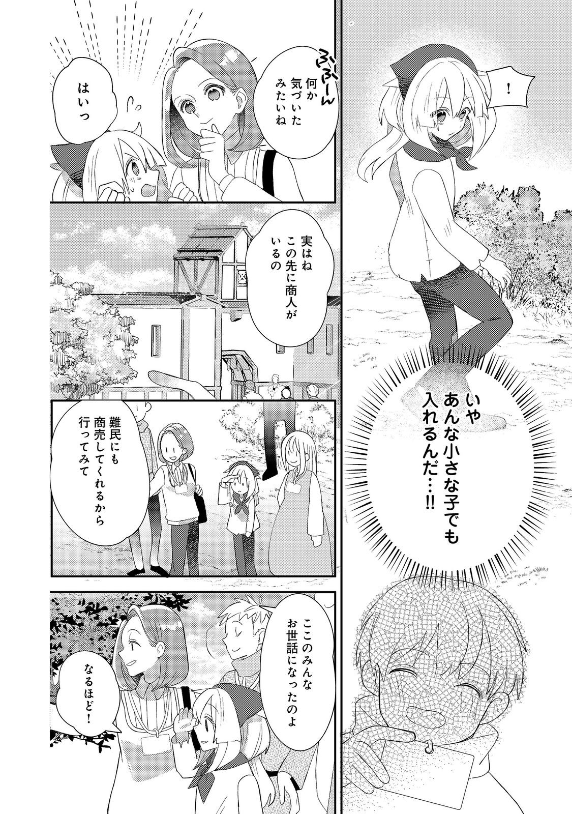 転生難民少女は市民権を0から目指して働きます！@COMIC 第3話 - Page 14