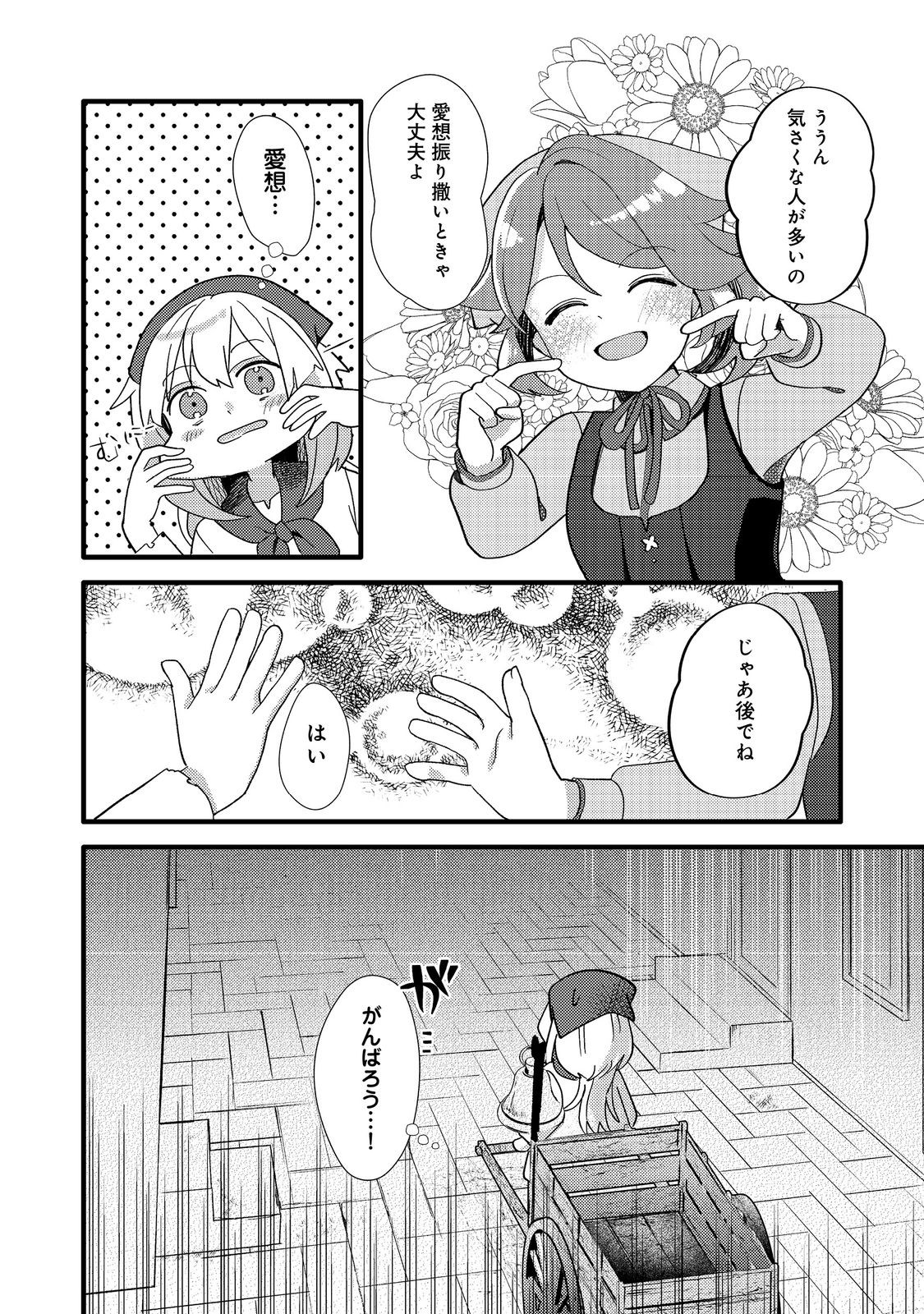 転生難民少女は市民権を0から目指して働きます！@COMIC 第4話 - Page 20