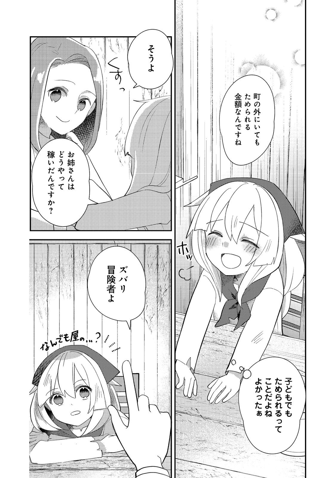 転生難民少女は市民権を0から目指して働きます！@COMIC 第3話 - Page 6