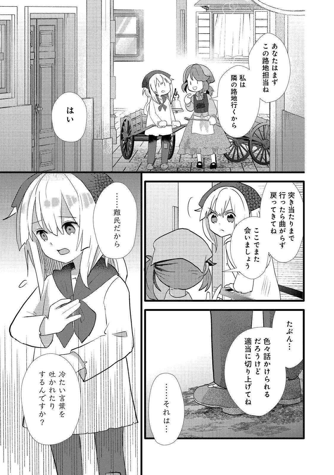 転生難民少女は市民権を0から目指して働きます！@COMIC 第4話 - Page 19