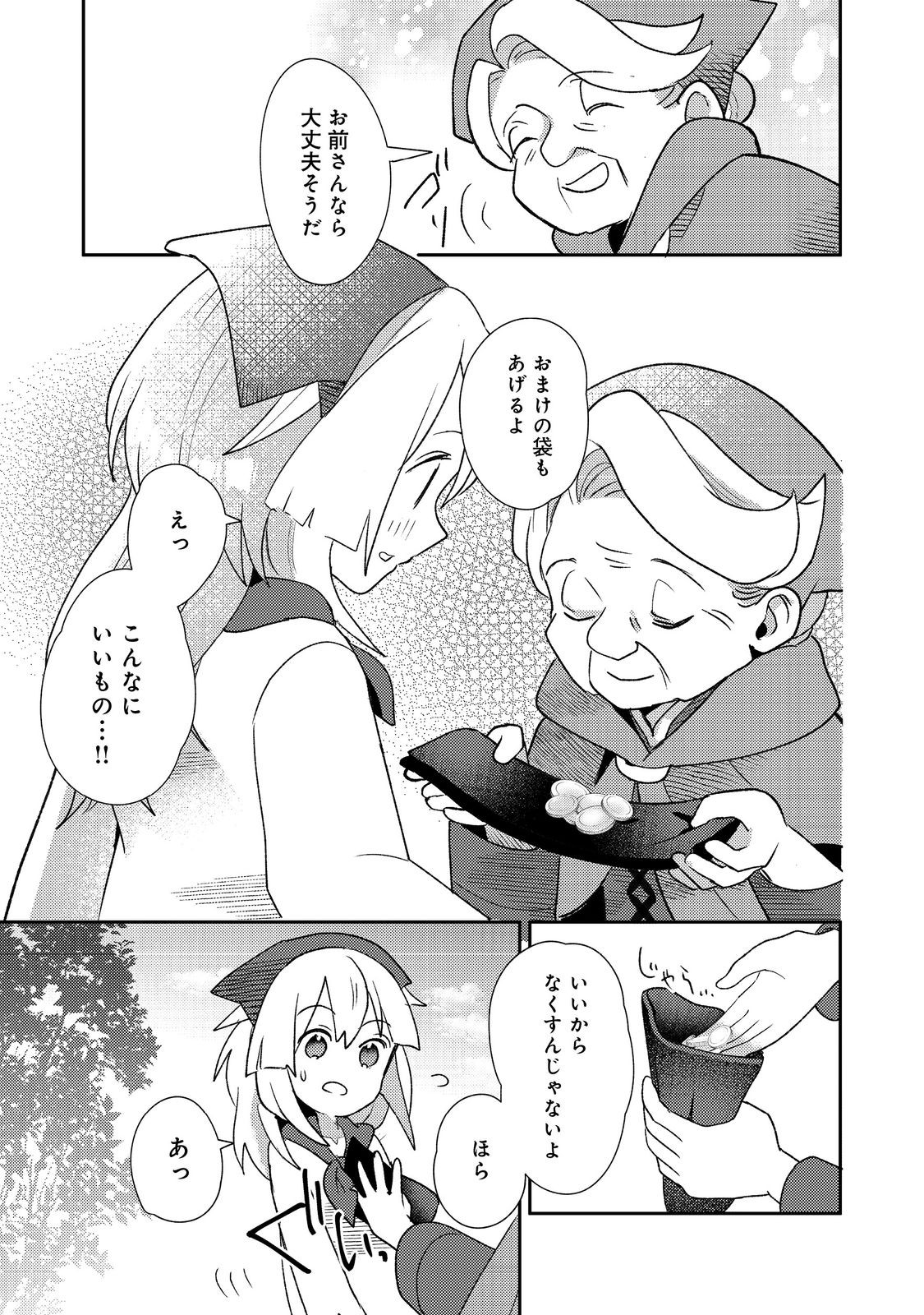 転生難民少女は市民権を0から目指して働きます！@COMIC 第3話 - Page 25