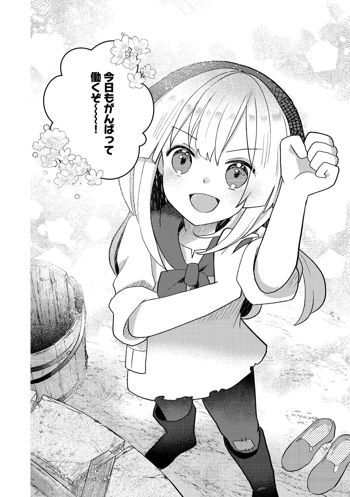 転生難民少女は市民権を0から目指して働きます！@COMIC 第4話 - Page 36