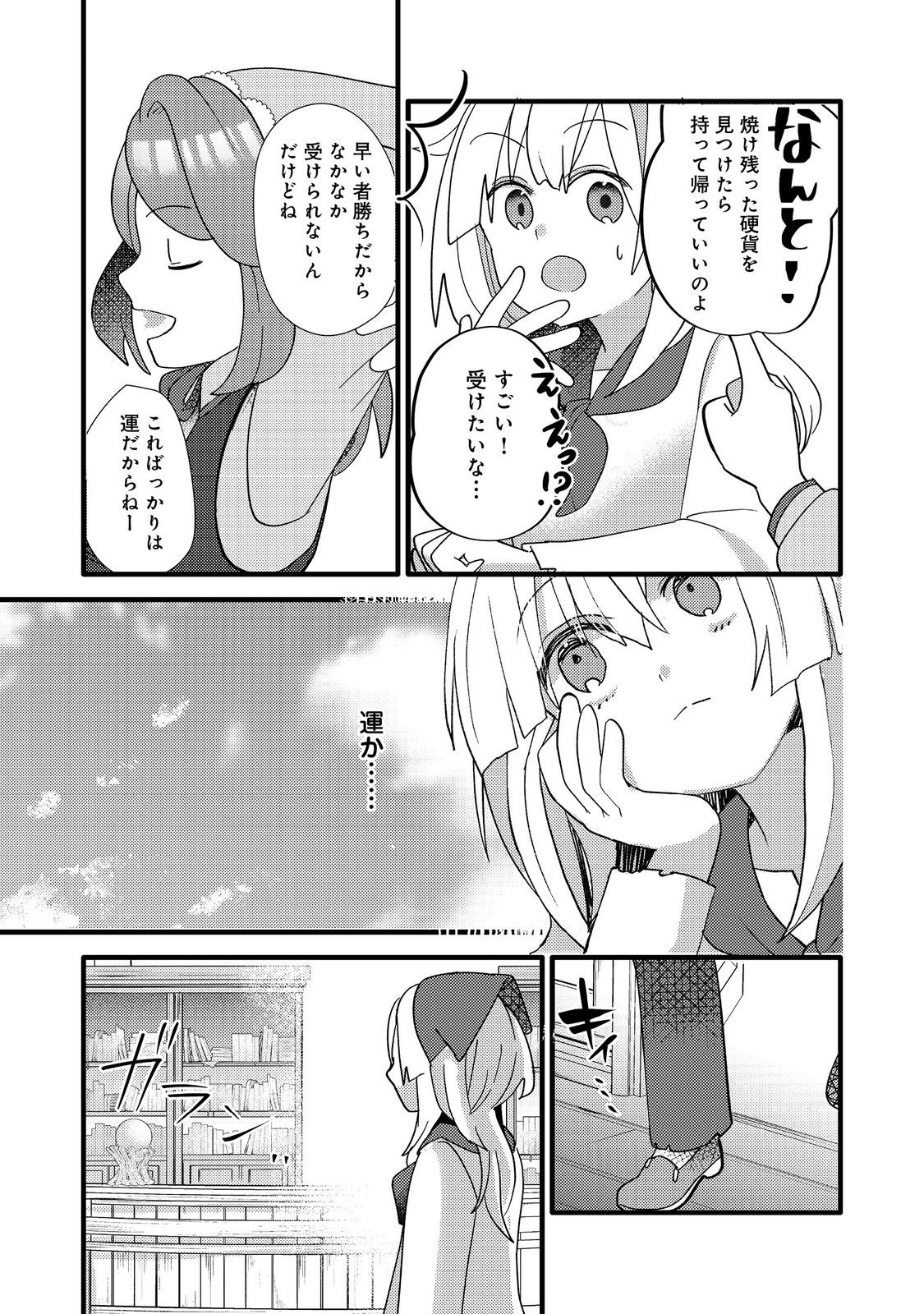 転生難民少女は市民権を0から目指して働きます！@COMIC 第4話 - Page 33