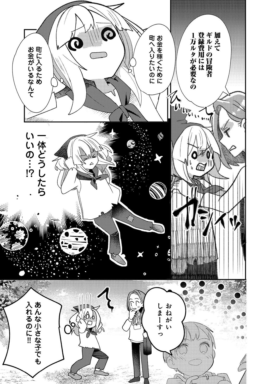 転生難民少女は市民権を0から目指して働きます！@COMIC 第3話 - Page 13
