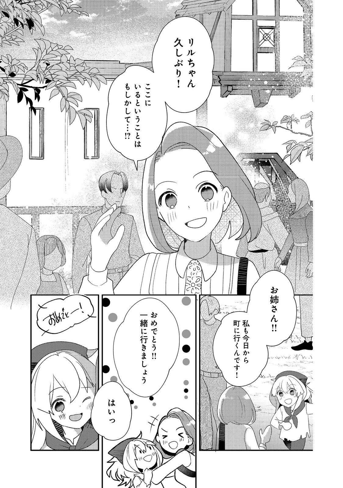 転生難民少女は市民権を0から目指して働きます！@COMIC 第3話 - Page 31
