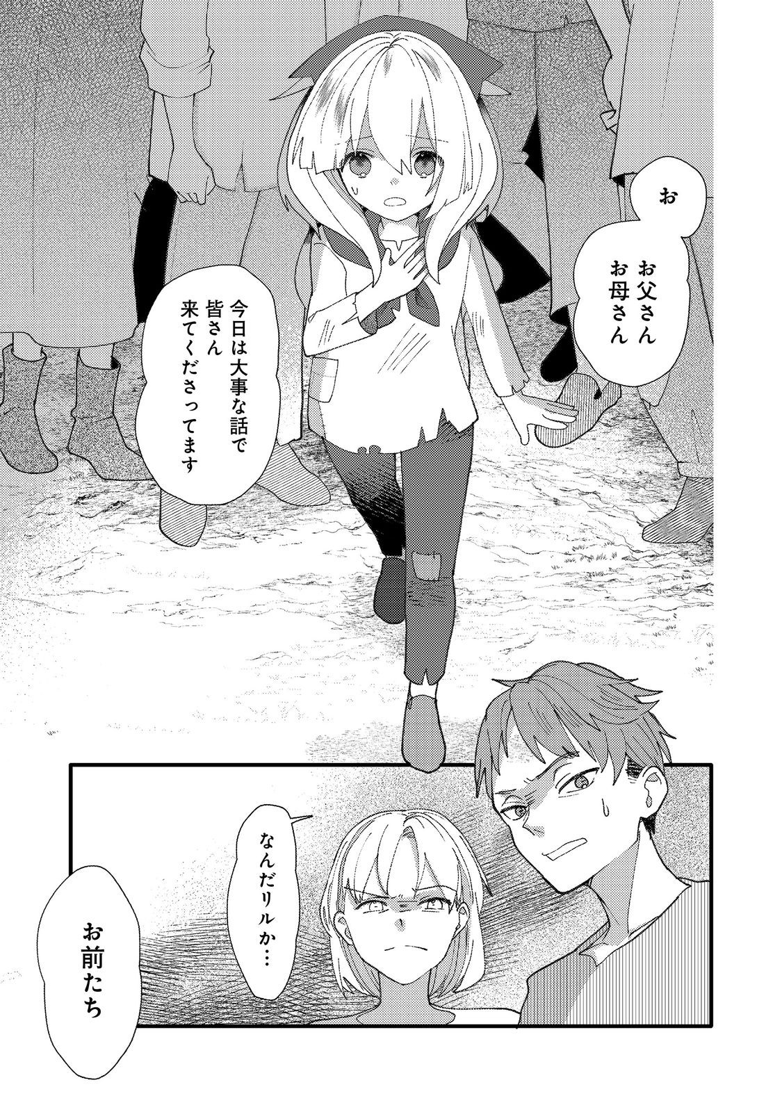 転生難民少女は市民権を0から目指して働きます！@COMIC 第2話 - Page 19