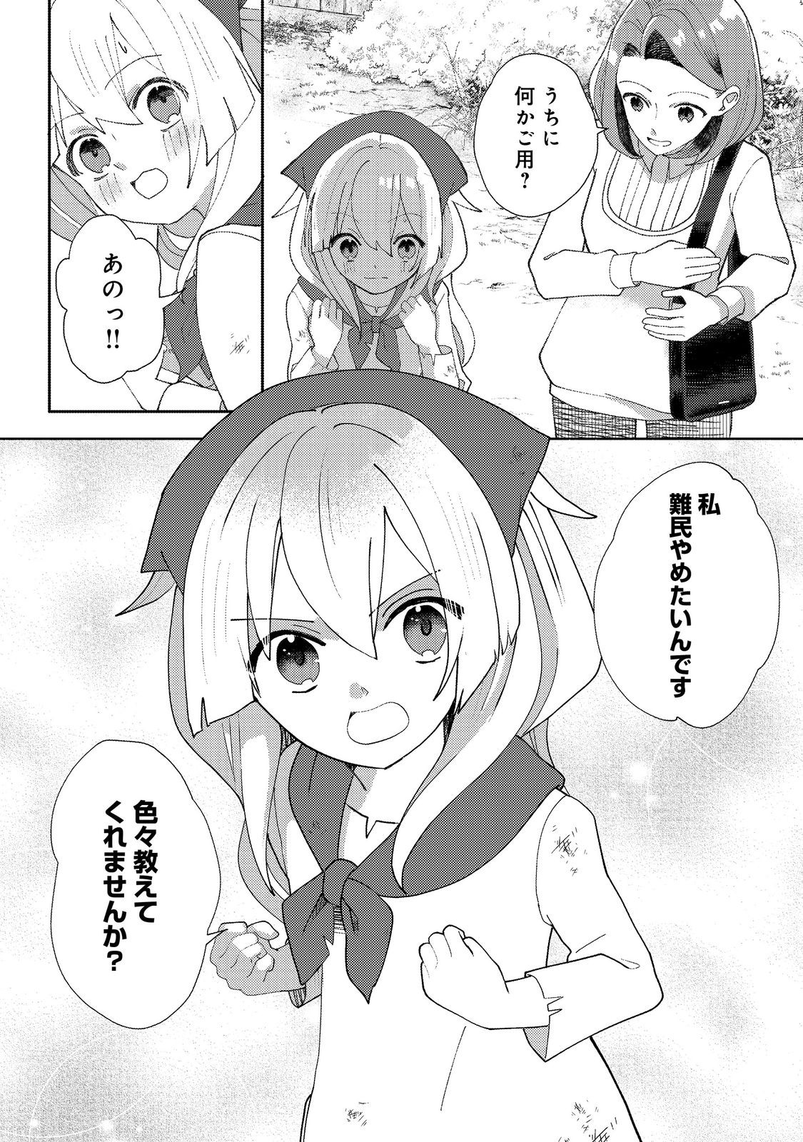 転生難民少女は市民権を0から目指して働きます！@COMIC 第2話 - Page 30