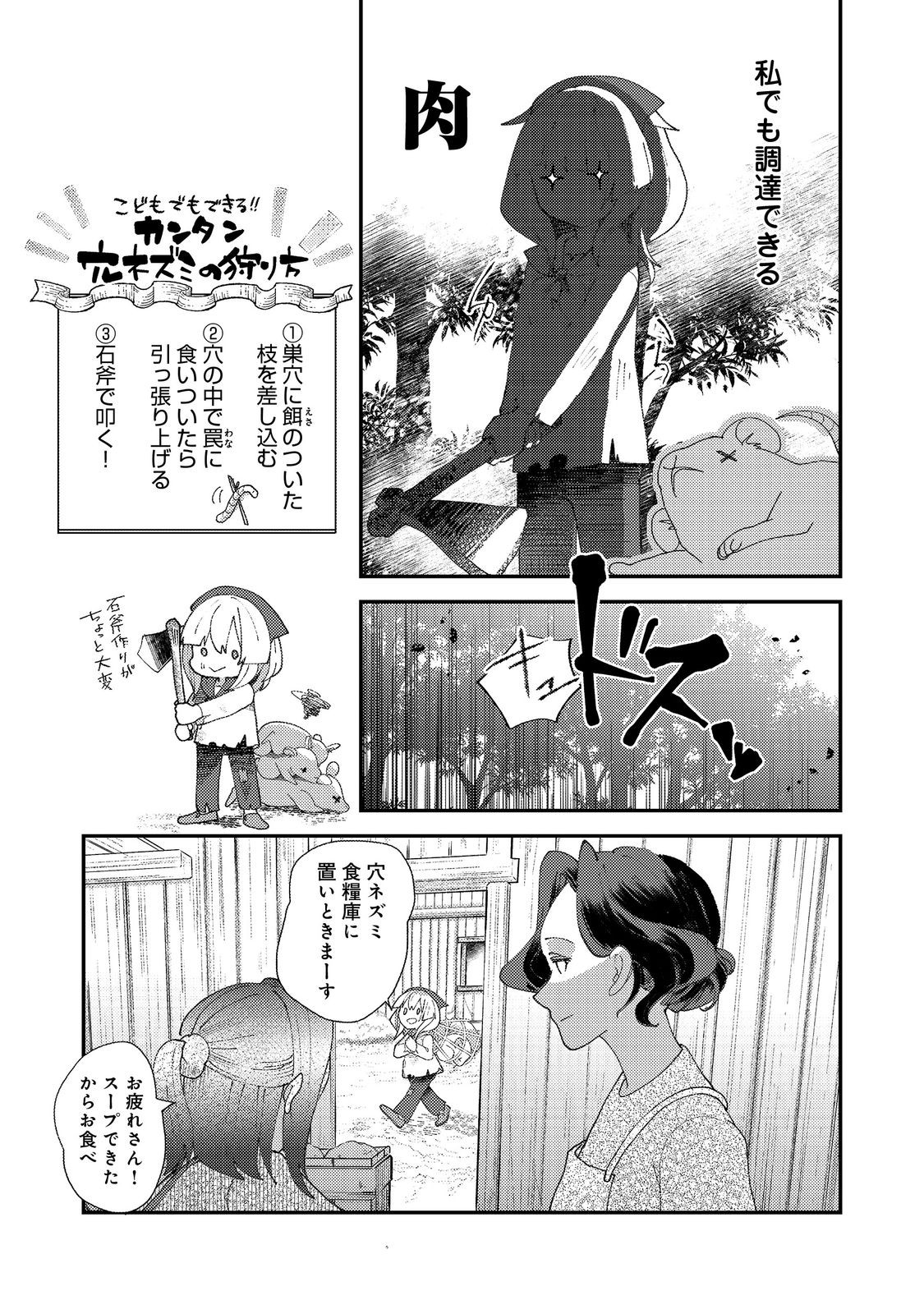 転生難民少女は市民権を0から目指して働きます！@COMIC 第2話 - Page 3