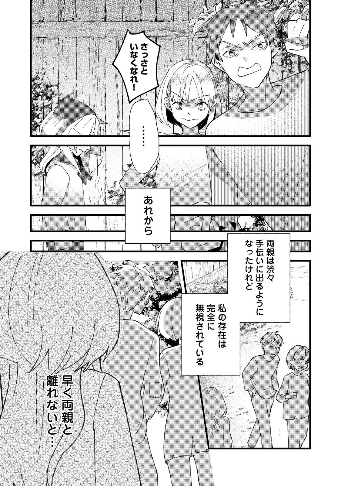転生難民少女は市民権を0から目指して働きます！@COMIC 第2話 - Page 25