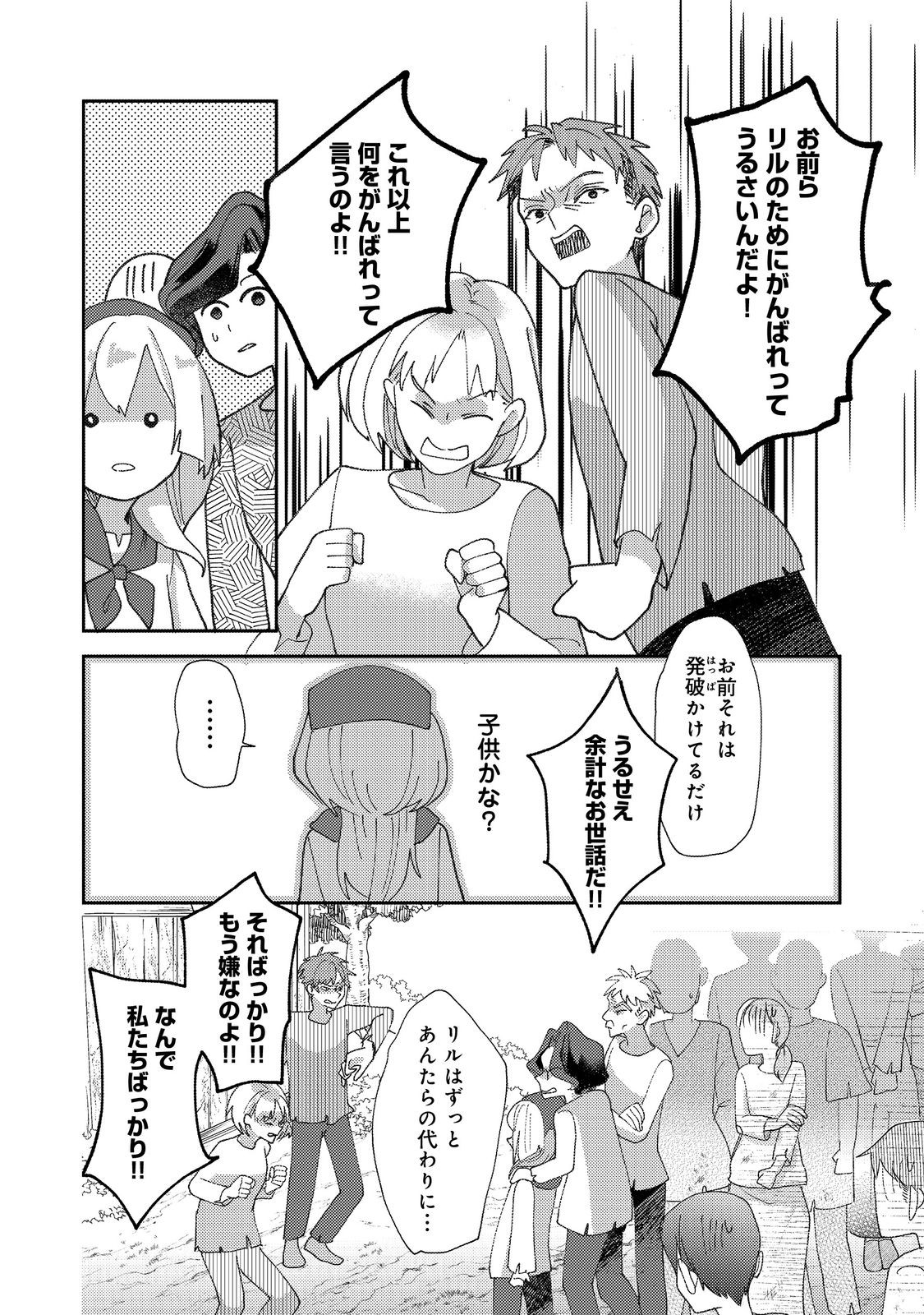 転生難民少女は市民権を0から目指して働きます！@COMIC 第2話 - Page 22