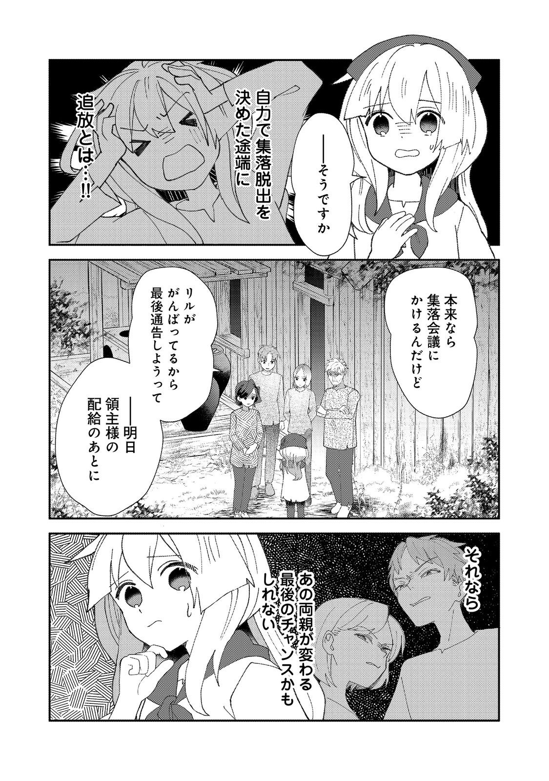 転生難民少女は市民権を0から目指して働きます！@COMIC 第2話 - Page 12