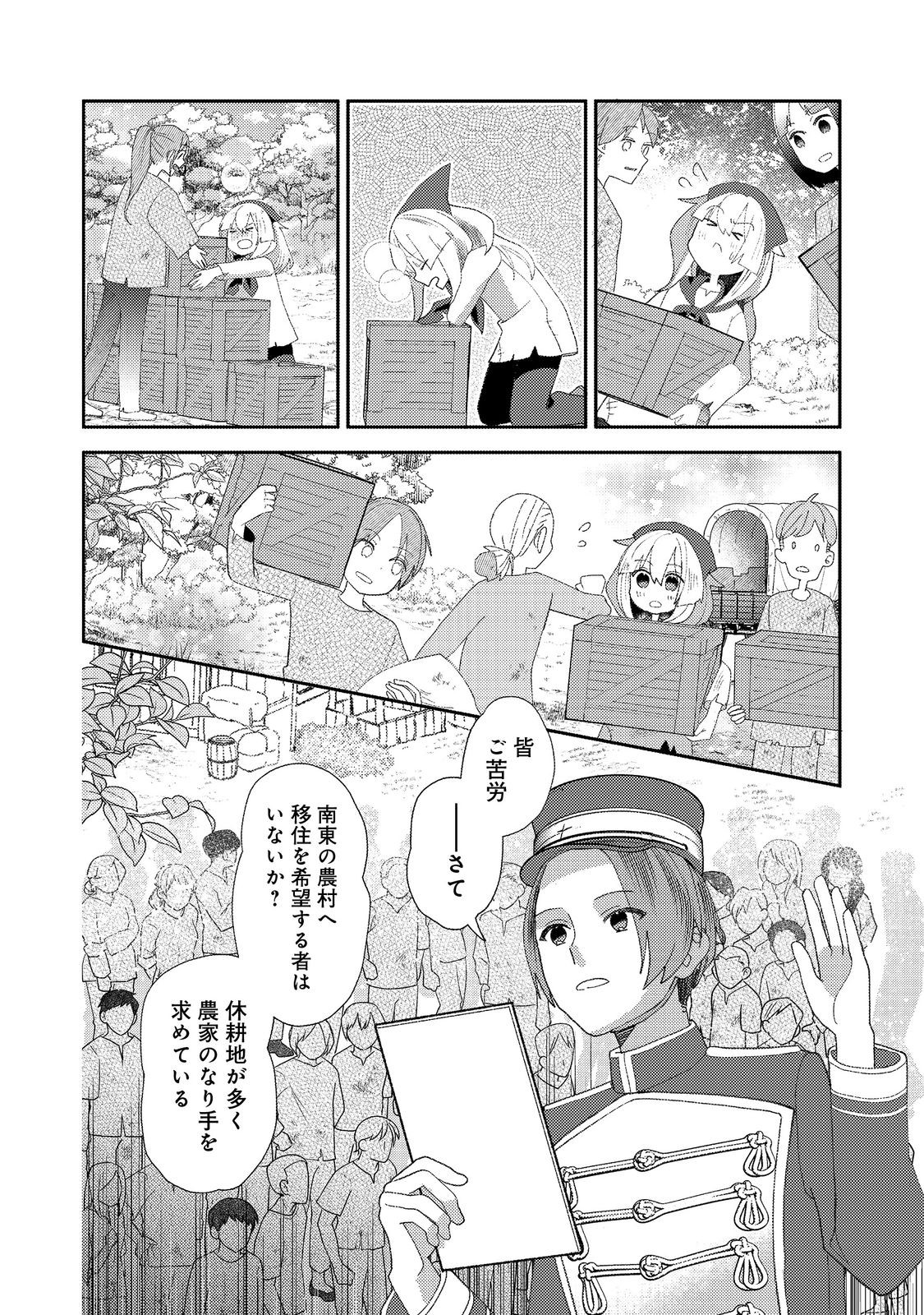 転生難民少女は市民権を0から目指して働きます！@COMIC 第2話 - Page 16
