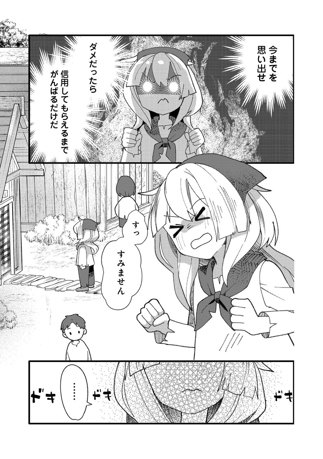 転生難民少女は市民権を0から目指して働きます！@COMIC 第2話 - Page 29