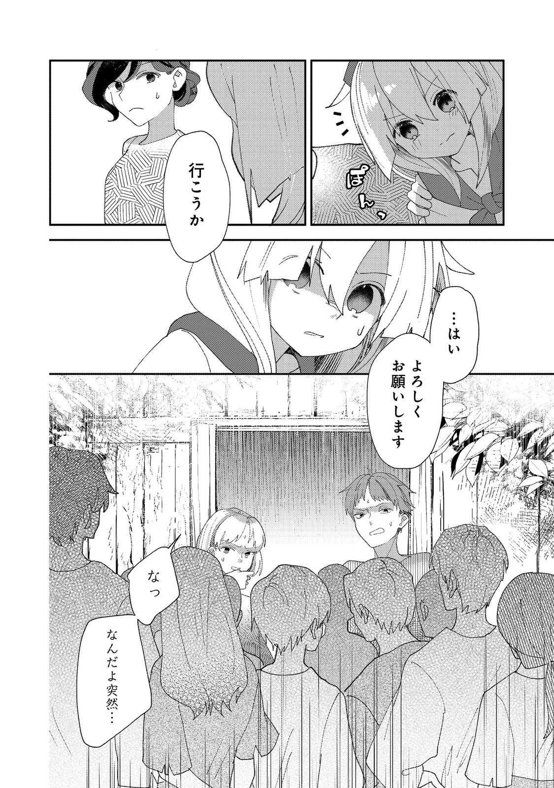転生難民少女は市民権を0から目指して働きます！@COMIC 第2話 - Page 18