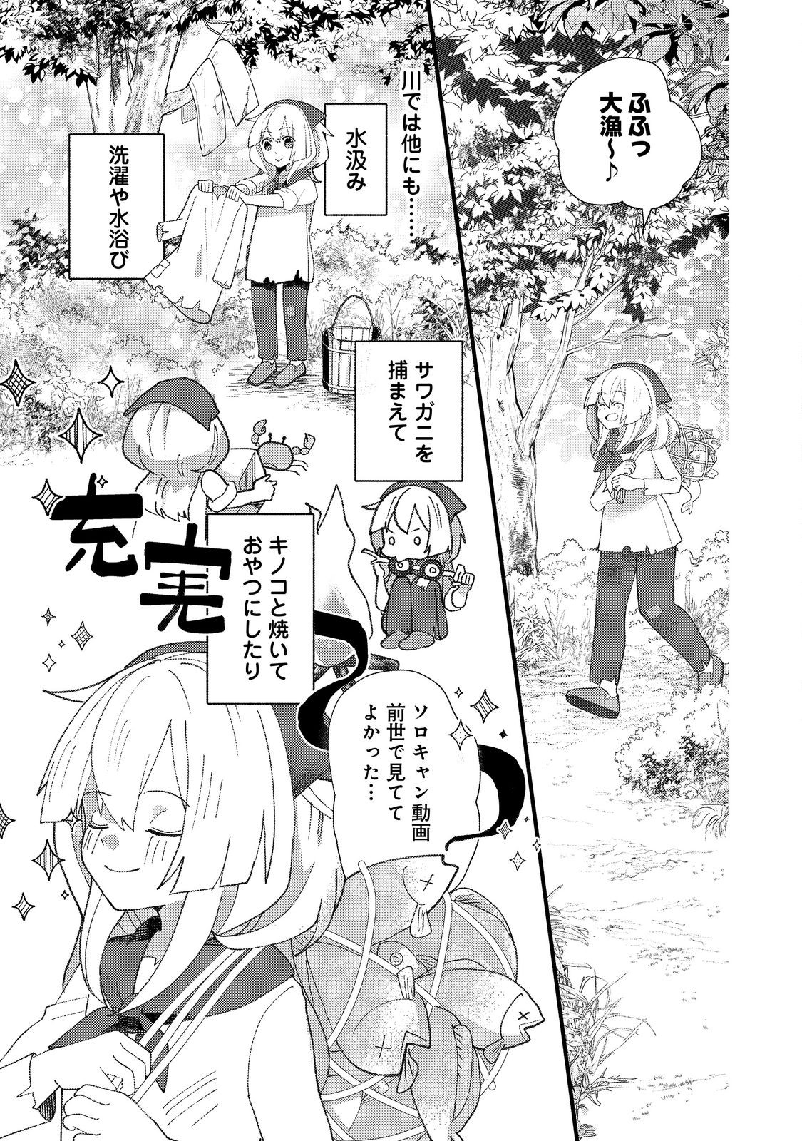 転生難民少女は市民権を0から目指して働きます！@COMIC 第2話 - Page 7