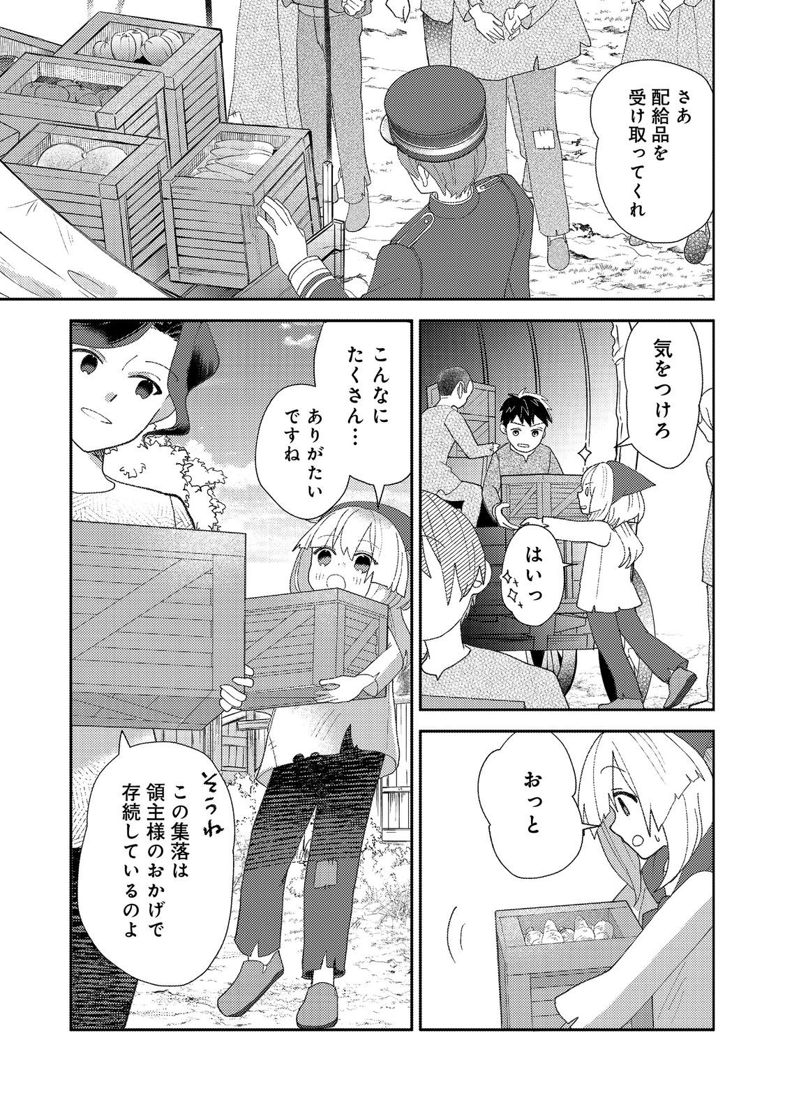 転生難民少女は市民権を0から目指して働きます！@COMIC 第2話 - Page 15