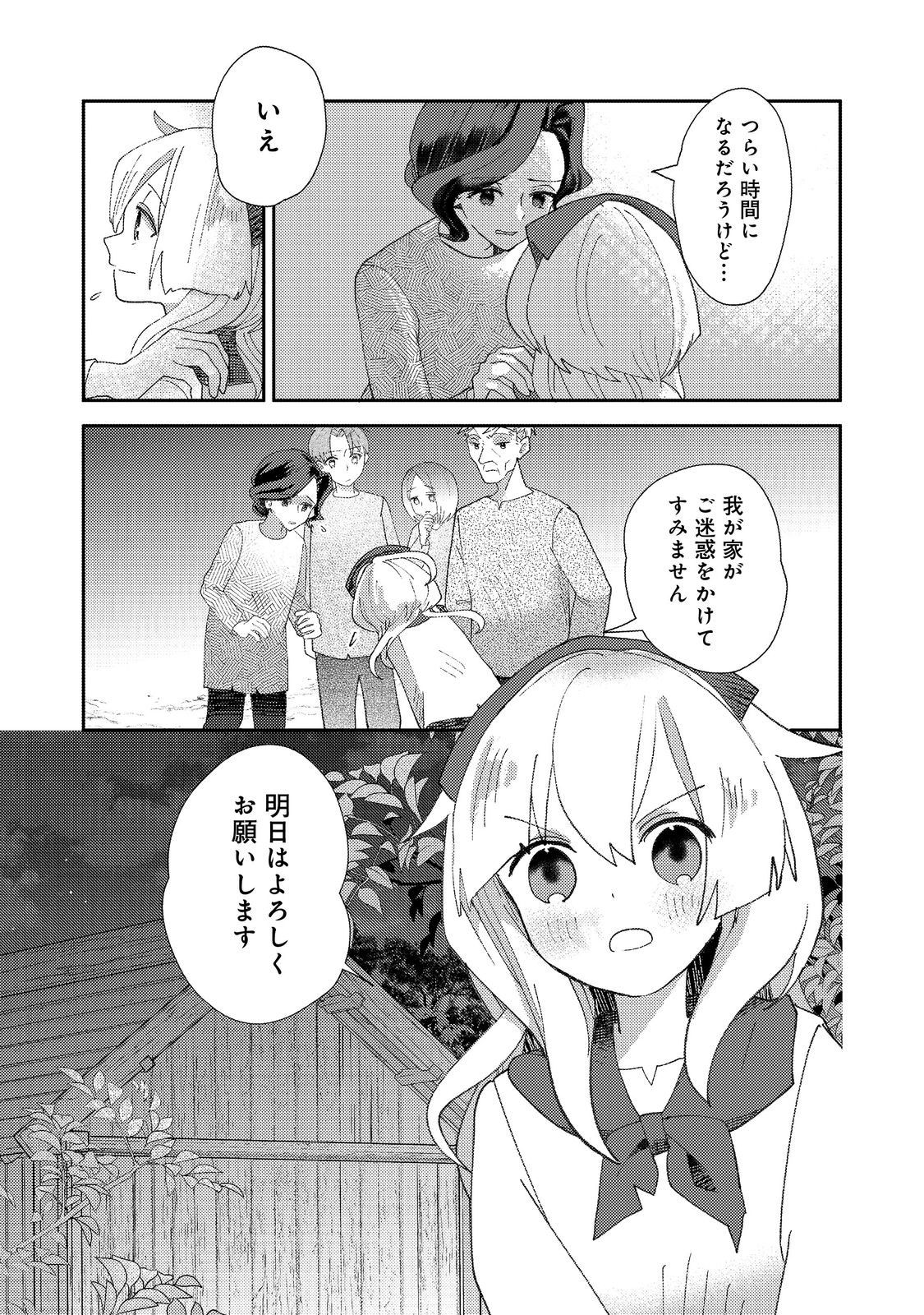 転生難民少女は市民権を0から目指して働きます！@COMIC 第2話 - Page 13