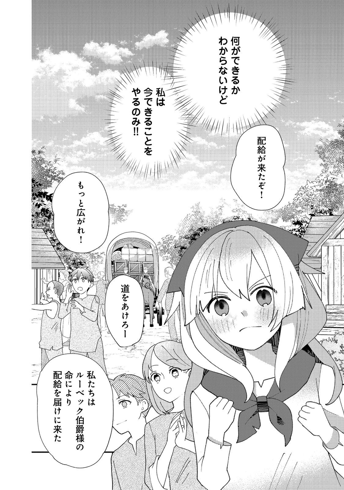 転生難民少女は市民権を0から目指して働きます！@COMIC 第2話 - Page 14