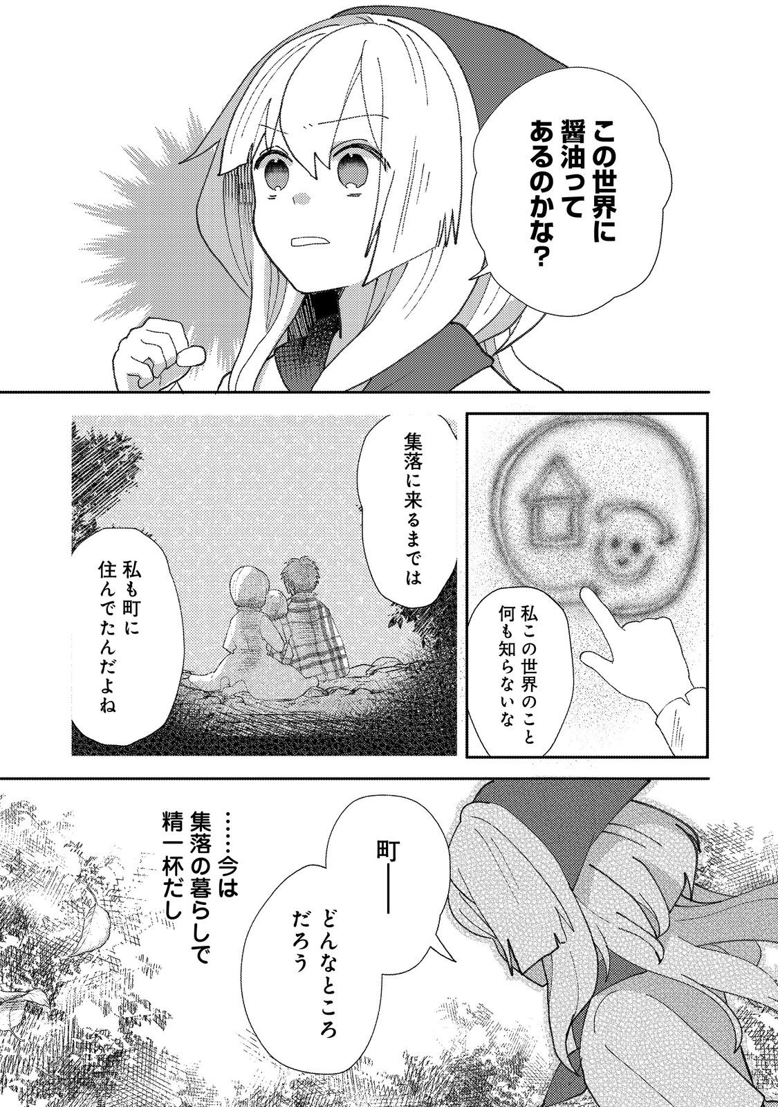 転生難民少女は市民権を0から目指して働きます！@COMIC 第2話 - Page 9