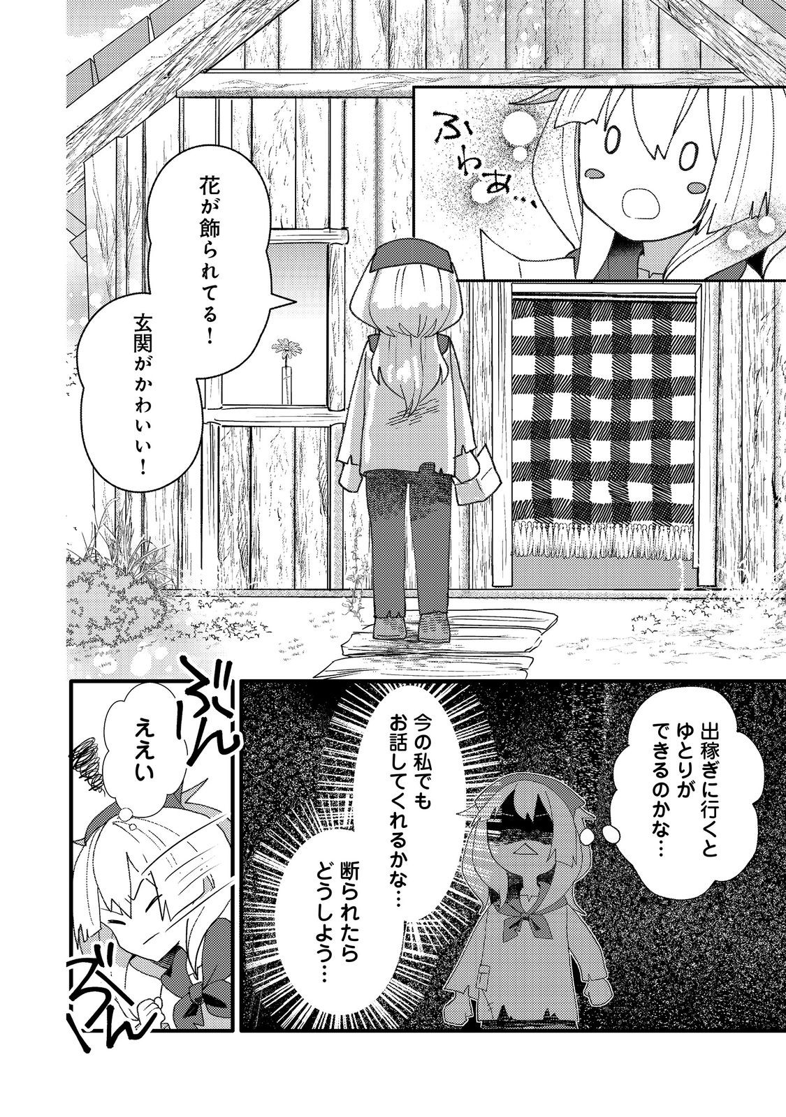 転生難民少女は市民権を0から目指して働きます！@COMIC 第2話 - Page 28