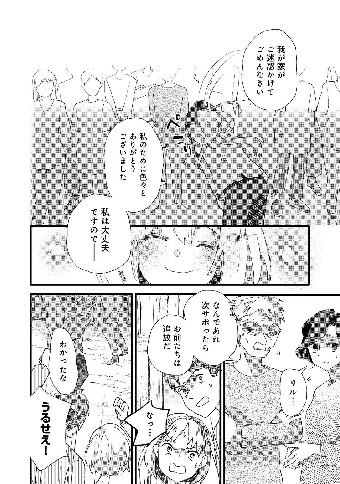 転生難民少女は市民権を0から目指して働きます！@COMIC 第2話 - Page 24