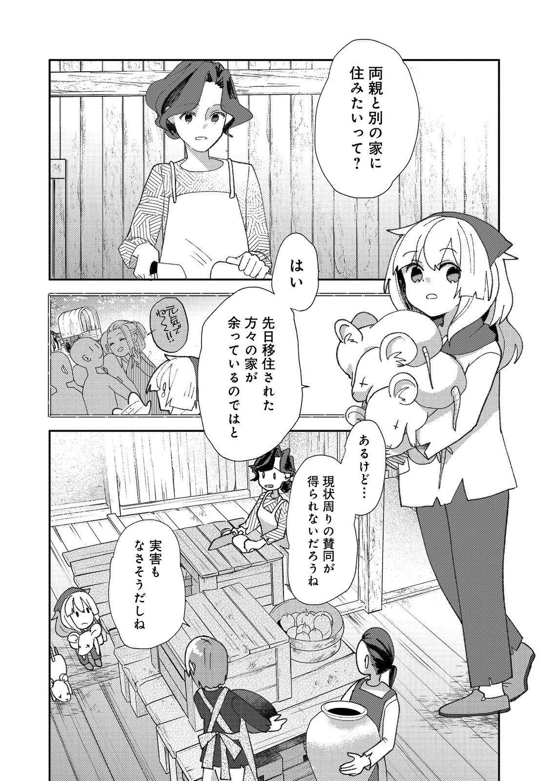 転生難民少女は市民権を0から目指して働きます！@COMIC 第2話 - Page 26