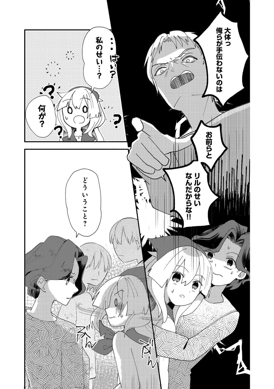 転生難民少女は市民権を0から目指して働きます！@COMIC 第2話 - Page 21