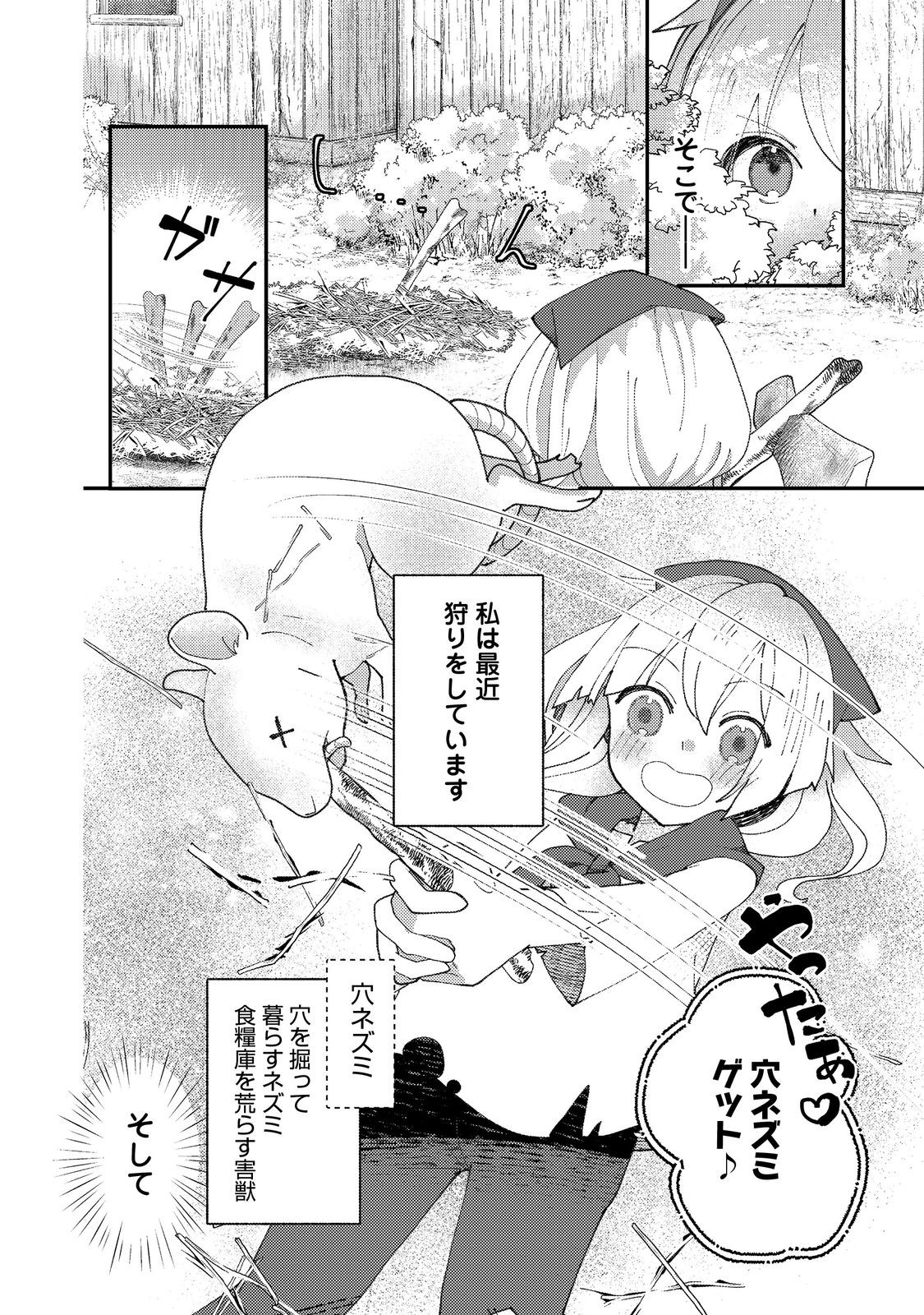 転生難民少女は市民権を0から目指して働きます！@COMIC 第2話 - Page 2